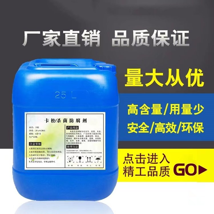 西安異噻唑啉酮批發(fā)，異噻唑啉酮廠家供應(yīng)，異噻唑啉酮銷售熱線