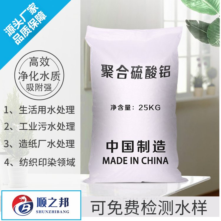 河南聚合硫酸鐵供應(yīng)商 無機(jī)高分子水處理絮凝劑 除磷劑 順之邦環(huán)?？萍?  title=