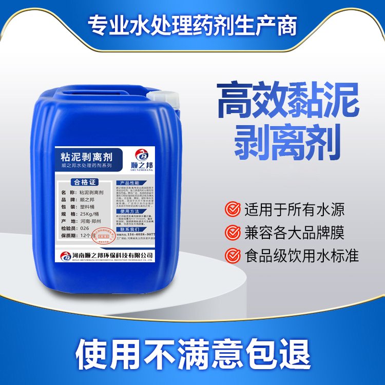 寶雞粘泥剝離劑廠家供應(yīng)-粘泥剝離劑批發(fā)-粘泥剝離劑價(jià)錢-粘泥剝離劑供貨商