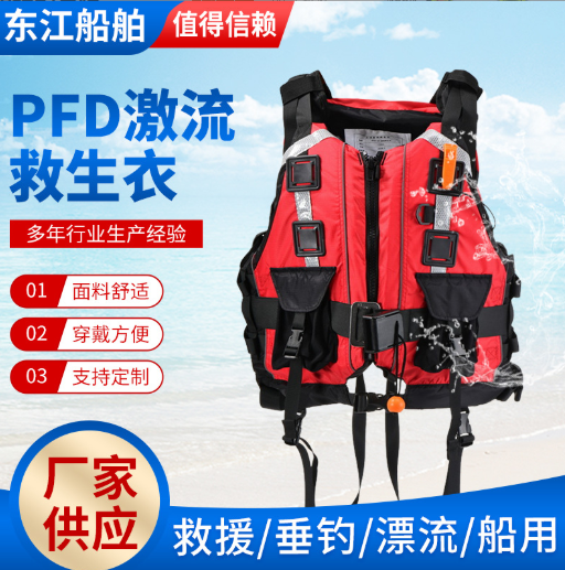 消防救生衣批發(fā)，激流救援救生衣，消防救援馬甲【東臺市東江船舶裝配有限公司】