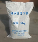 鋼水包澆注料批發(fā) 鋼水包澆注料廠家批發(fā)