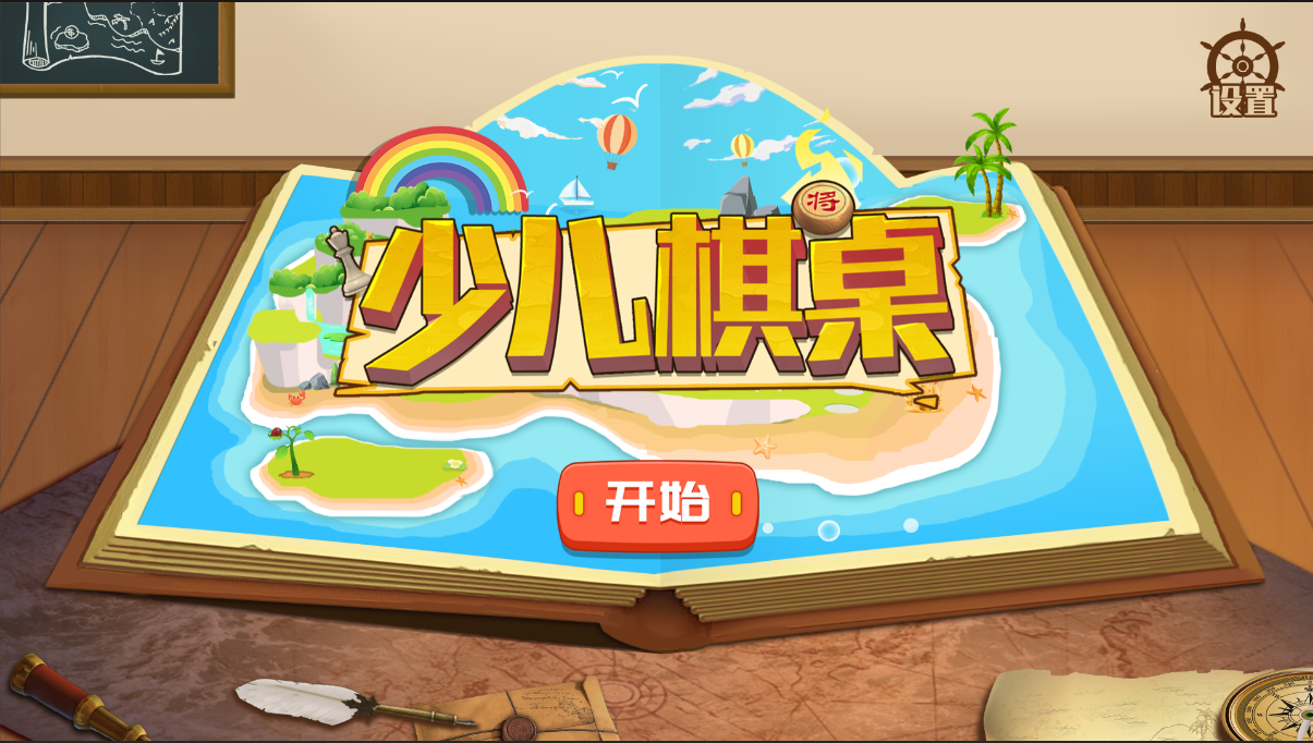 少兒棋桌 多款棋類(lèi)游戲 培養(yǎng)孩子獨(dú)立思考和解決問(wèn)題能力