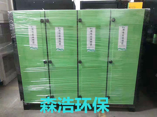 東莞活性炭箱安裝、廢氣活性炭箱供應(yīng)、廢氣活性炭箱維修、森浩環(huán)保