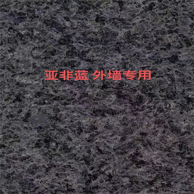 亞非藍(lán)石材價(jià)格 亞非藍(lán)石材供應(yīng)商  挑選亞非藍(lán)石材