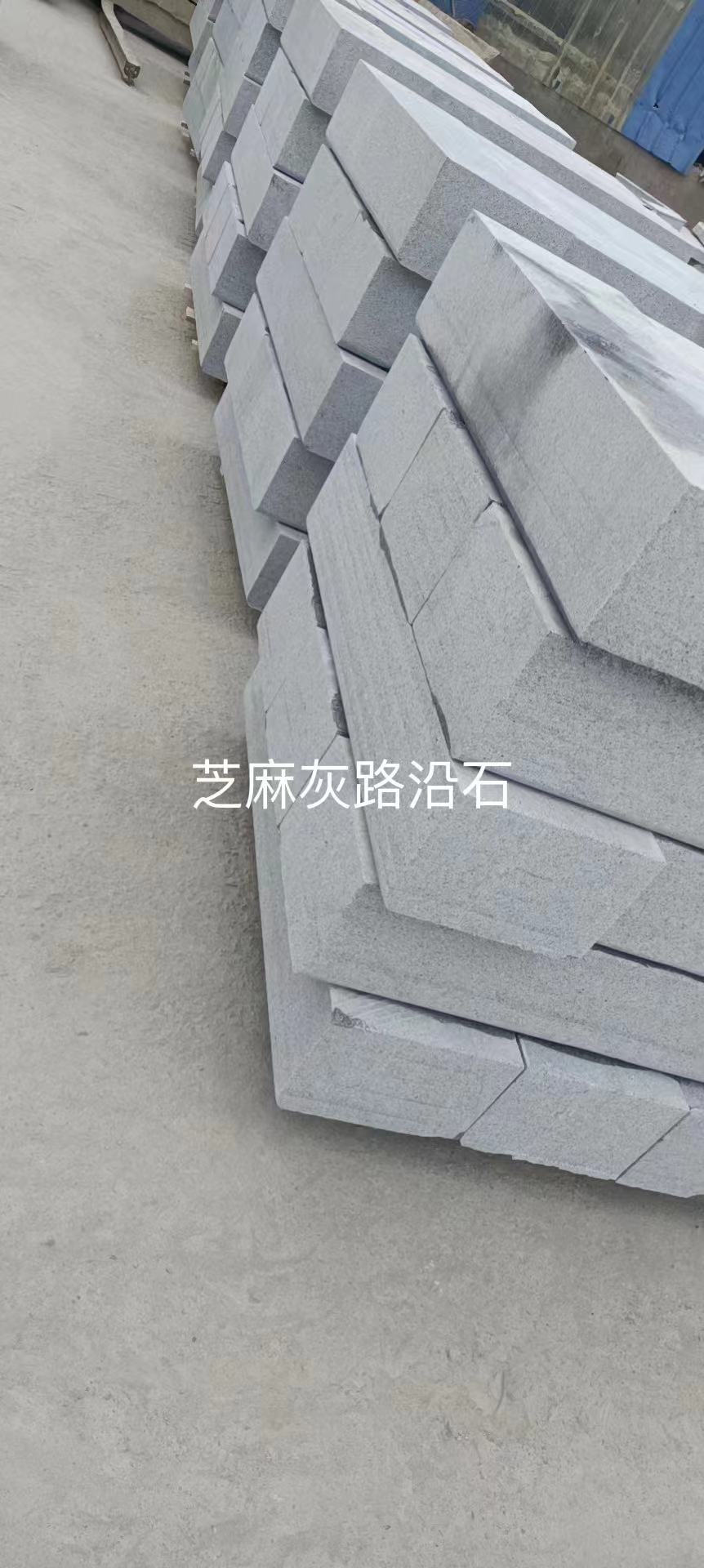 芝麻灰路沿石 芝麻灰路沿石廠家  芝麻灰路沿石廠家報價