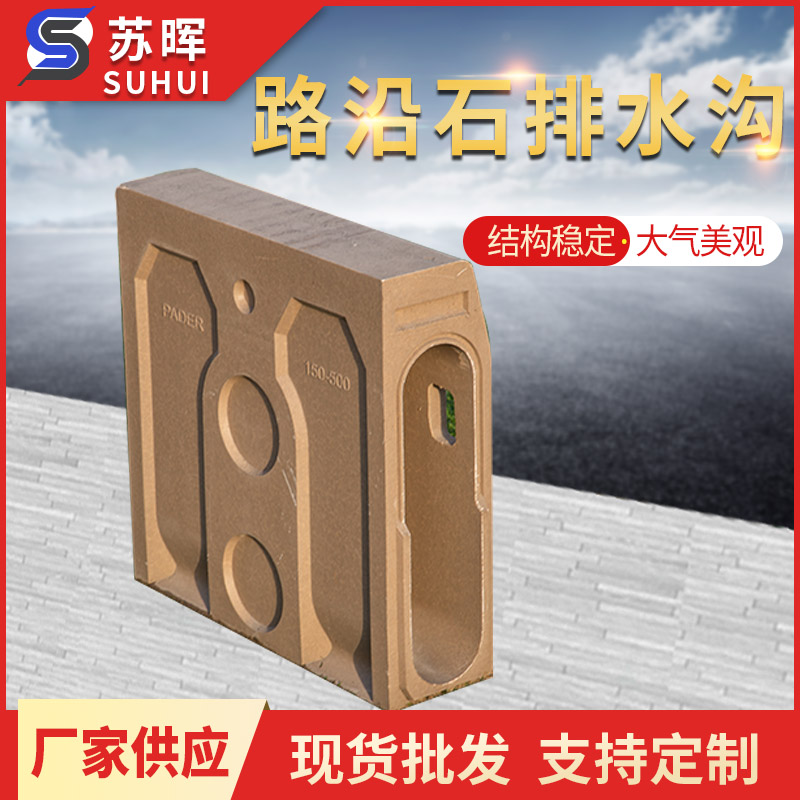 樹脂路沿石排水溝