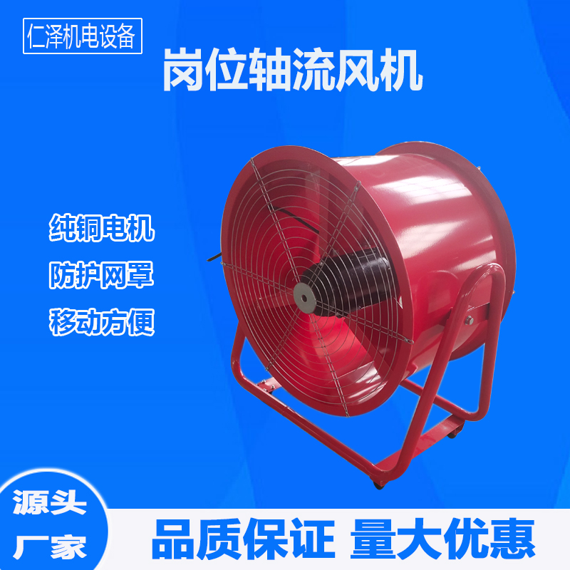 崗位軸流風機崗位軸流風機可移動通風降溫排風扇崗位送風機