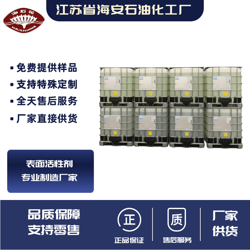 乳化劑 HEL-20供貨商_報(bào)價(jià)_價(jià)格_批發(fā)價(jià)格【江蘇省海安石油化工廠】