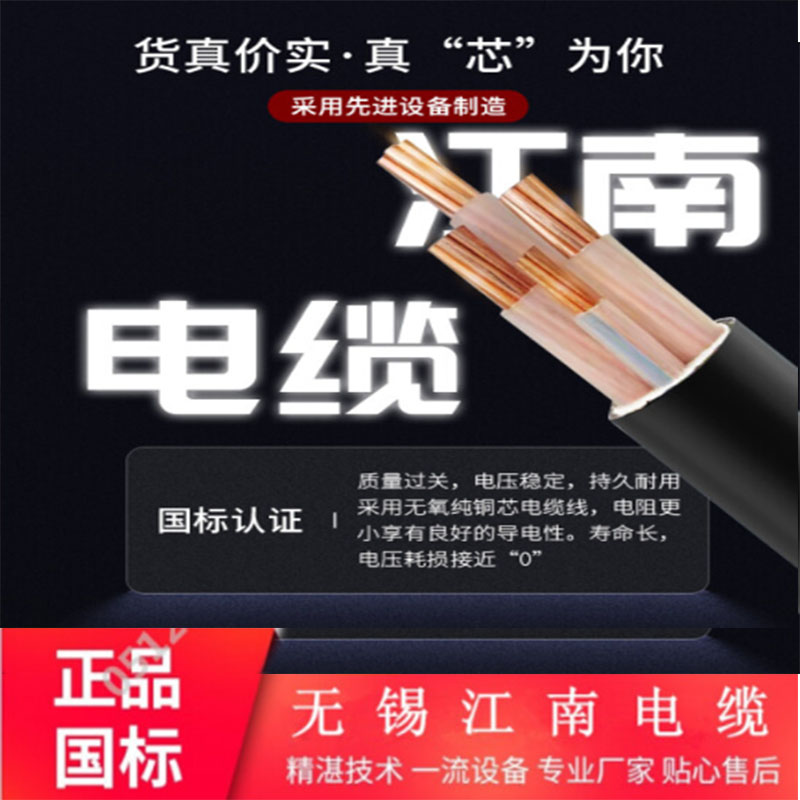 江南電纜YJV4芯電力電纜無(wú)氧銅材質(zhì)電芯電線家裝工程線材 江南電纜低壓電力電纜
