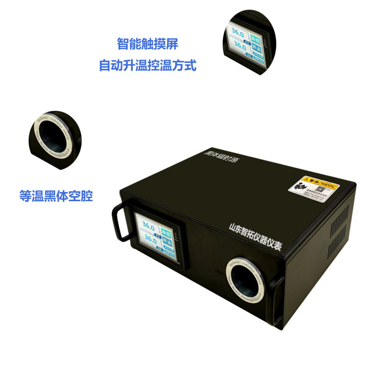 ZT-BLX03便攜式體溫計(jì)黑體爐 智拓品牌 便攜式體溫計(jì)黑體爐