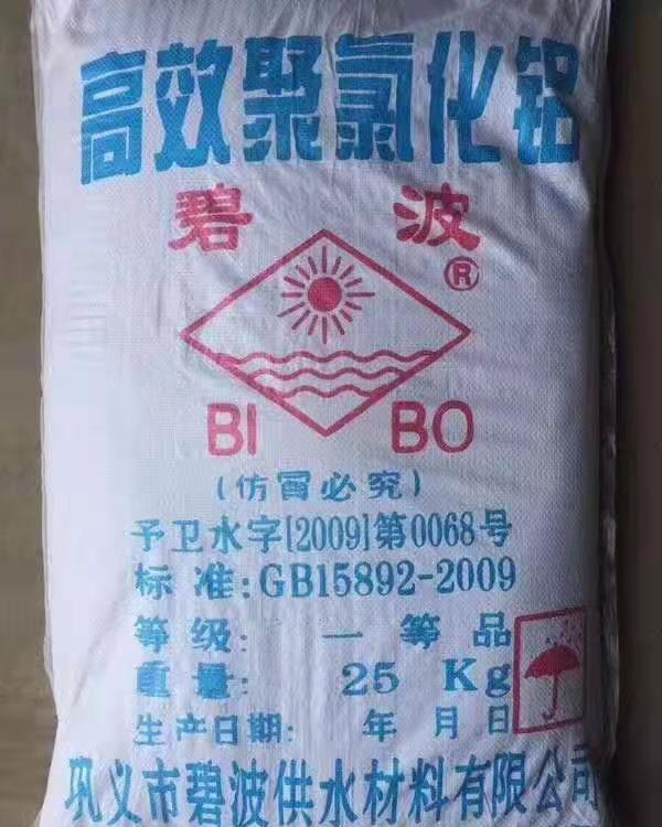 聚合氯化鋁代理商  聚合氯化鋁廠家出售