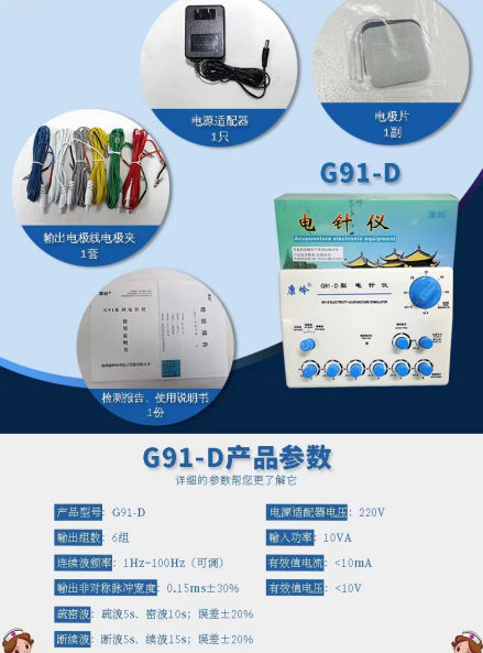 康嶺電針儀G91-A，G91-C,G91-D