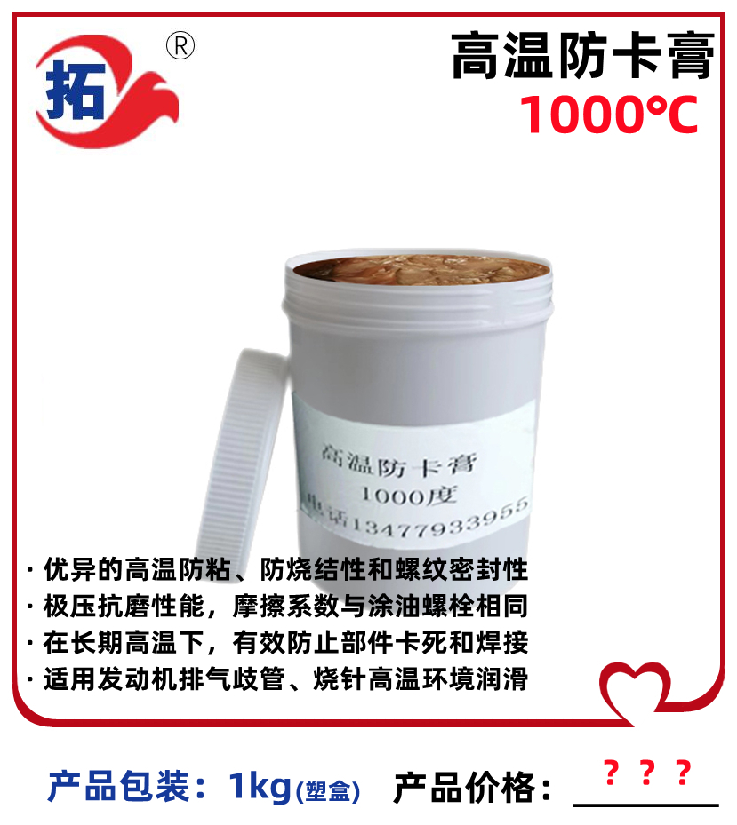 防卡劑螺紋防卡劑防卡咬膏防卡膏高溫防卡劑高溫防卡膏比爾防卡咬膏二硫化鉬防卡劑和潤滑劑有區(qū)別嗎防卡膏1千度高溫脂防卡膏銅基