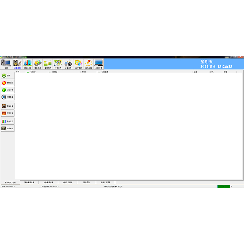 GLR歌樂(lè)瑞  IP網(wǎng)絡(luò)廣播管理軟件  V1.0