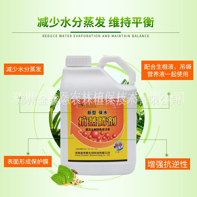 大樹抗蒸騰劑