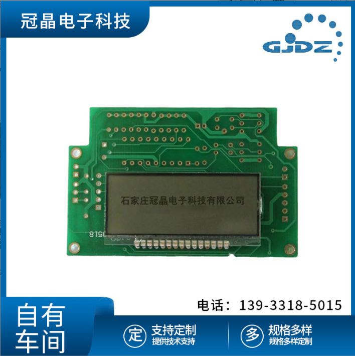 河北水表類液晶模塊廠家供應 水表類液晶模塊