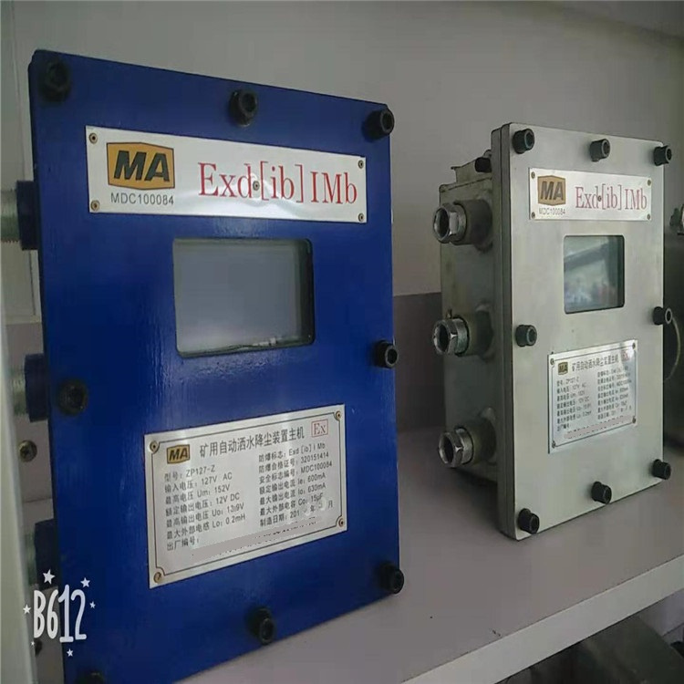 ZP127礦用觸控自動灑水降塵裝置 操作方便 使用時(shí)間長