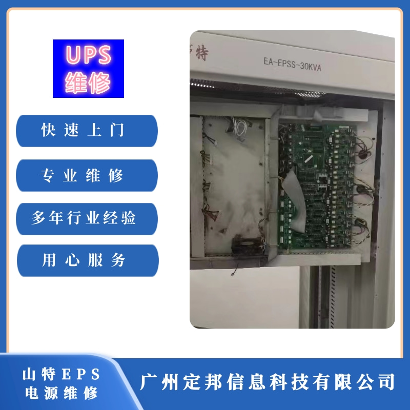 佛山EPS電源維修 佛山EPS電源維修電話  佛山EPS電源維修價(jià)格
