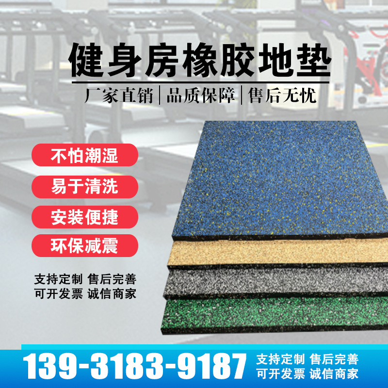橡膠地墊廠家批發(fā)  橡膠地墊價(jià)格