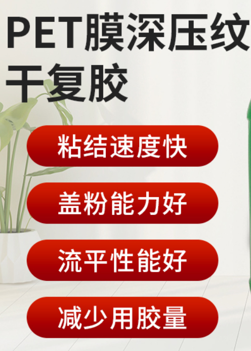 鐳射膜復(fù)膜膠水性鐳射膜膠水