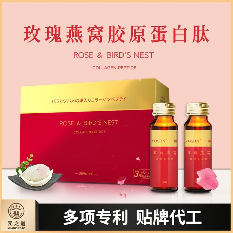 玫瑰燕窩膠原蛋白o(hù)em 膠原蛋白口服液代工 膠原蛋白肽口服液貼牌