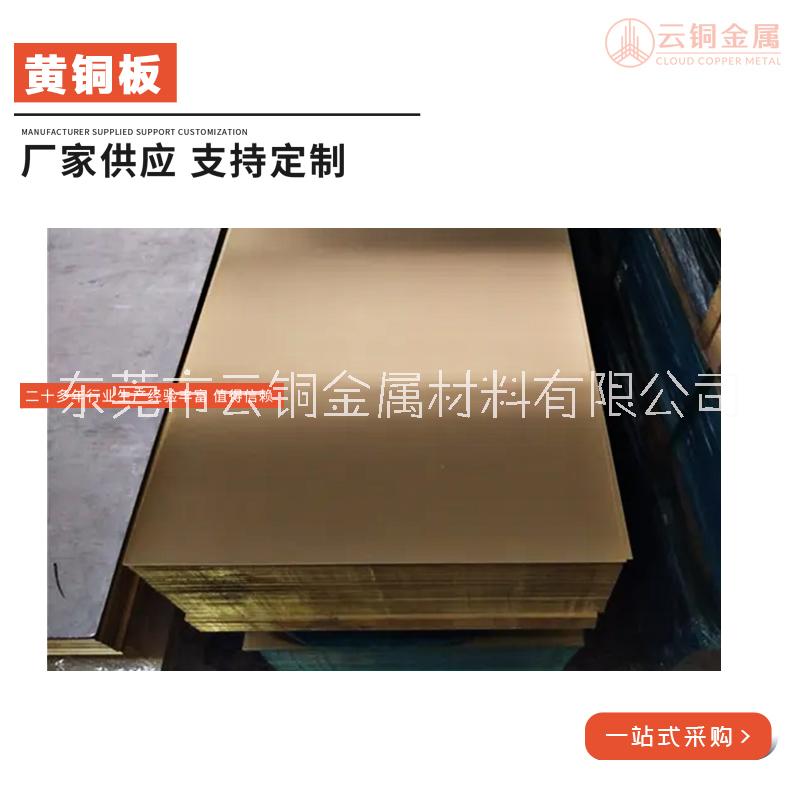 黃銅大板 H62黃銅板 鏡面黃銅 銅合金  黃銅