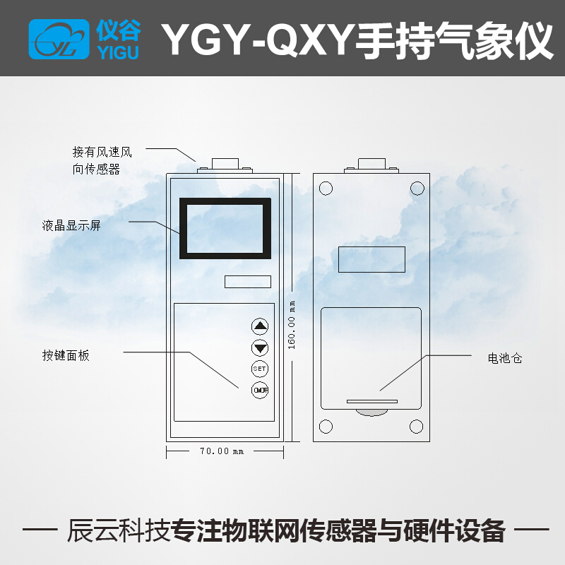 手持氣象儀（5參數(shù)氣象測(cè)定儀）