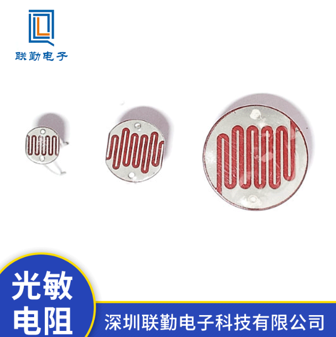 GL7516光敏貼片電阻 7MM環(huán)保插件光敏電阻 耐高溫電阻廠家供應(yīng)