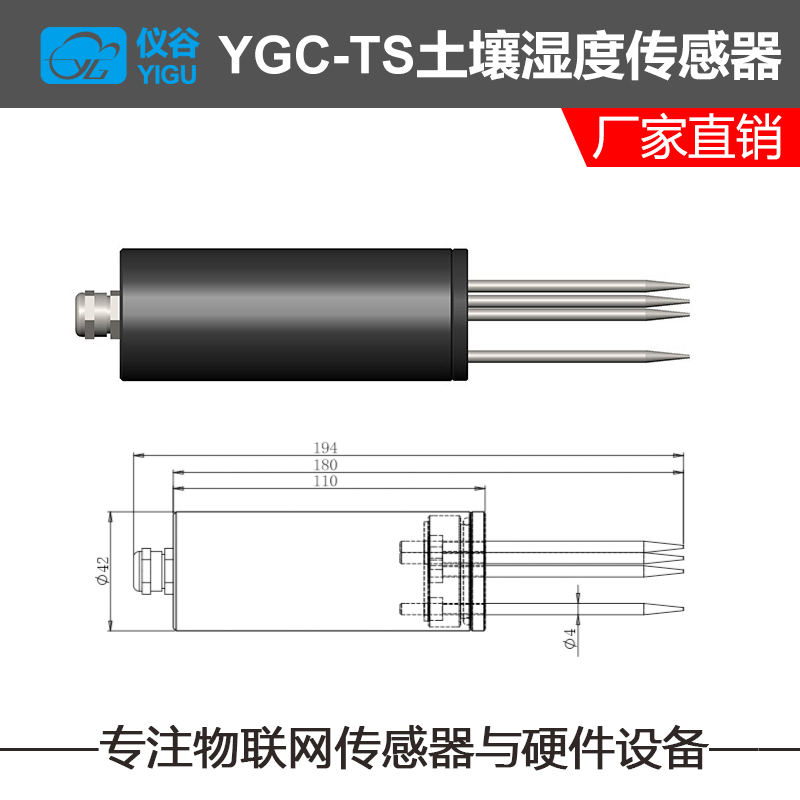 YGC-TM  土壤多合一傳感器