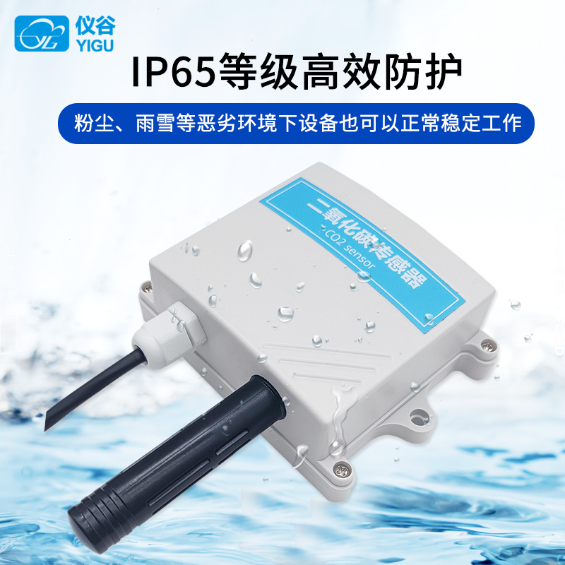 YGC-BG-M壁掛式CO2二氧化碳傳感器