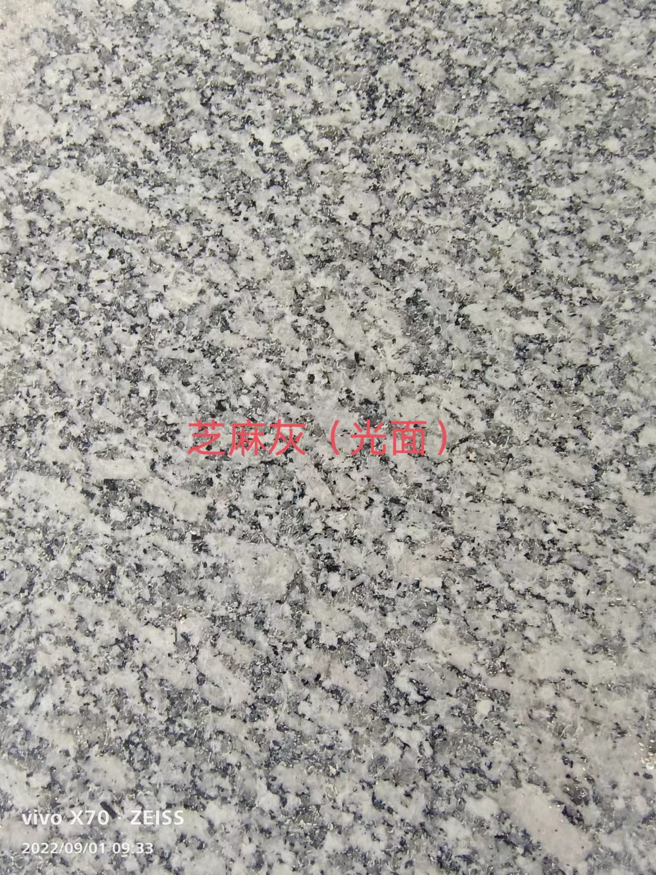 芝麻灰光面多少錢