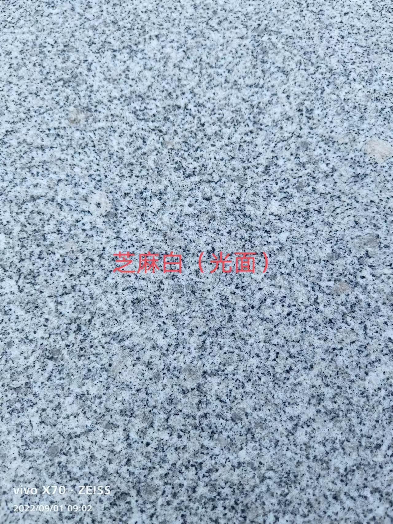 芝麻白光面價(jià)格