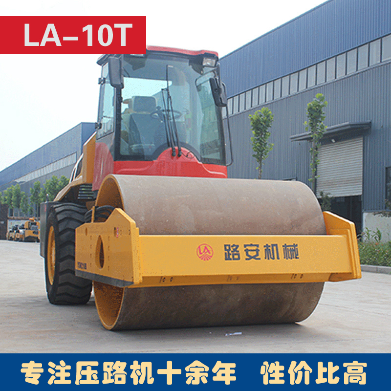 路安機(jī)械 10噸壓路機(jī)  座駕壓路機(jī)  單鋼輪小型壓路機(jī)全新上市