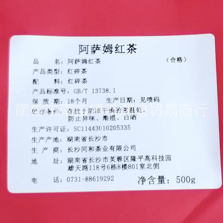 古和阿薩姆紅茶長沙同和奶茶用紅碎茶