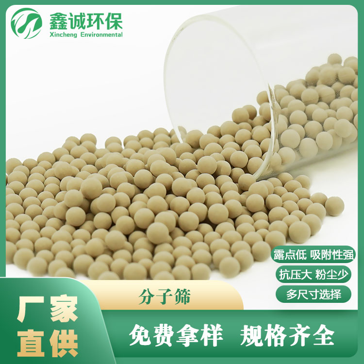 13X分子篩 吸附水分干燥劑 水處理分子篩