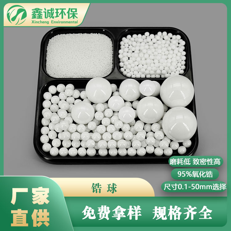 鋯球 干燥劑 空壓機重金屬吸附