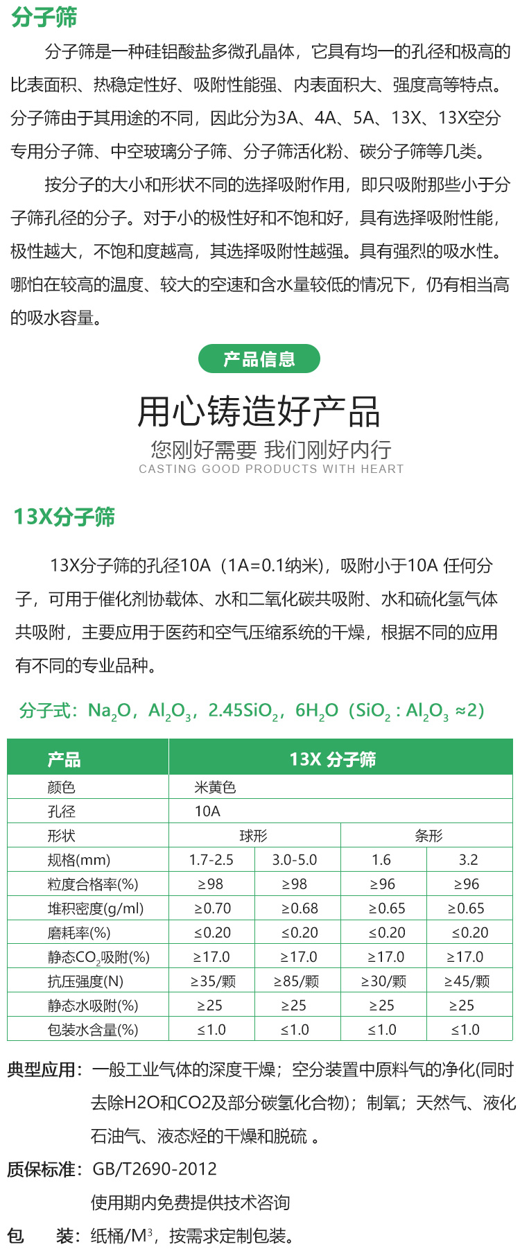 13X分子篩 吸附水分干燥劑 水處理分子篩