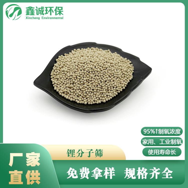 制氧機(jī)鋰分子篩 制冷劑 自產(chǎn)自銷