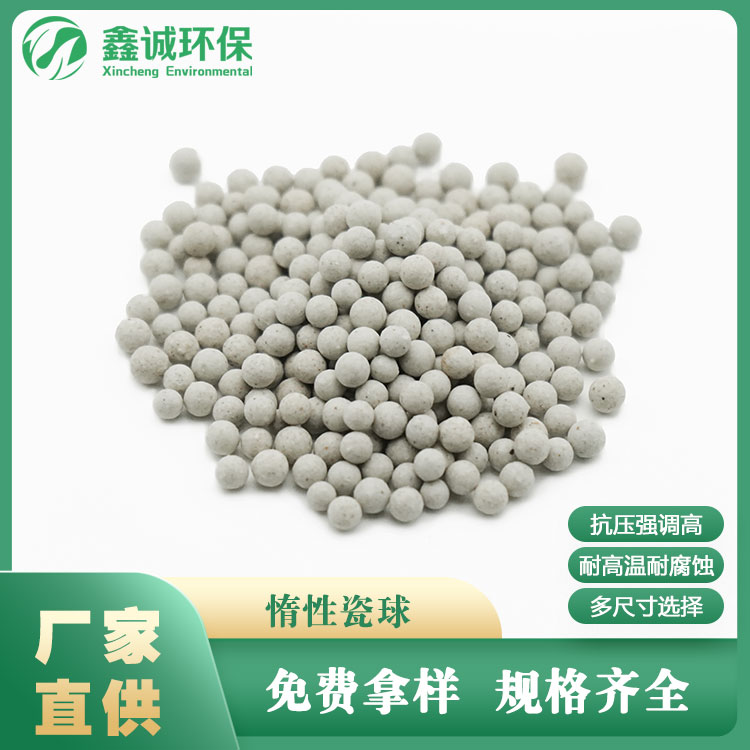 惰性氧化鋁瓷球 開孔陶瓷填料 活性惰性中高鋁氧化鋁瓷球
