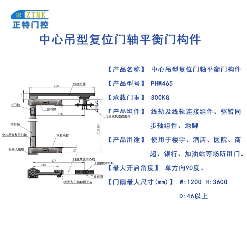 正特 中心吊 復(fù)位門軸平衡構(gòu)件PHM465 強抗風(fēng) 節(jié)少空間