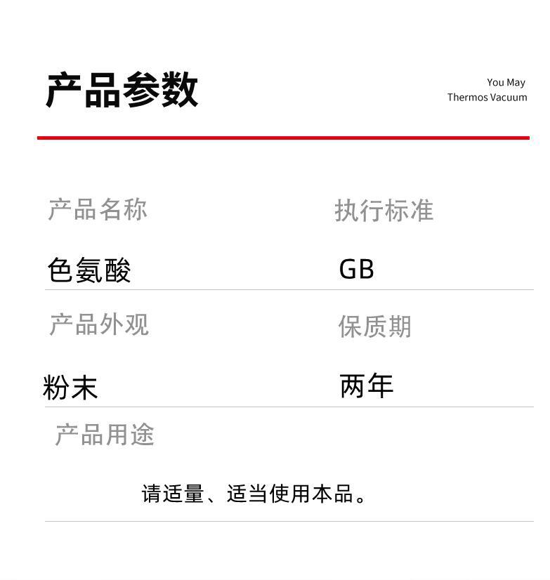 華陽 L-色氨酸 食品級營養(yǎng)強化劑99%含量 氨基酸色氨酸25kg/桶