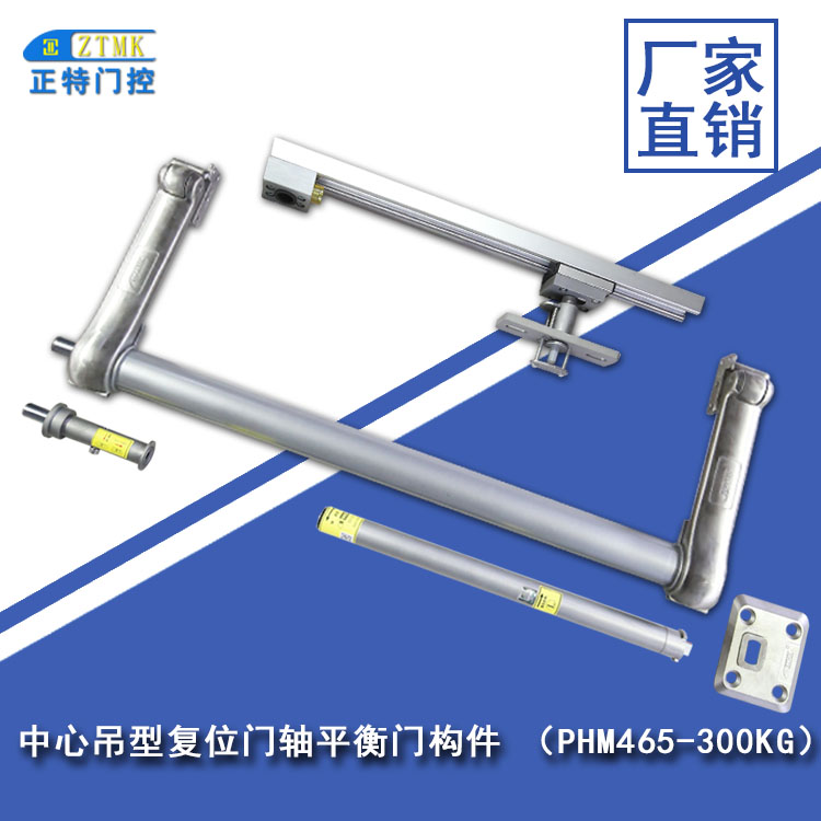正特 中心吊 復(fù)位門軸平衡構(gòu)件PHM465 強抗風(fēng) 節(jié)少空間