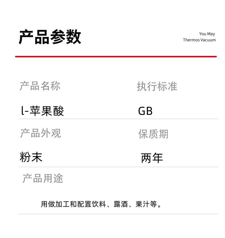 常茂L-蘋果酸食品級酸度調度劑 飲料果汁酸味劑25kg/桶