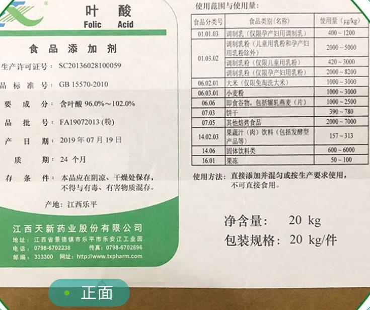 天新 葉酸食品級營養(yǎng)強化劑維生素B9葉酸粉VB9水溶性