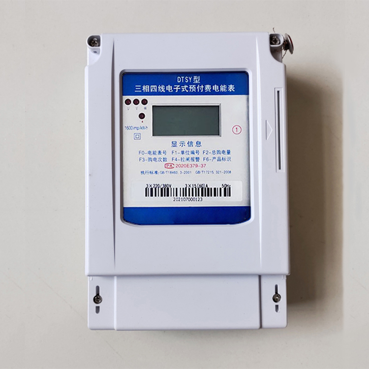 DTSY型三相預(yù)付費(fèi)一卡通電表