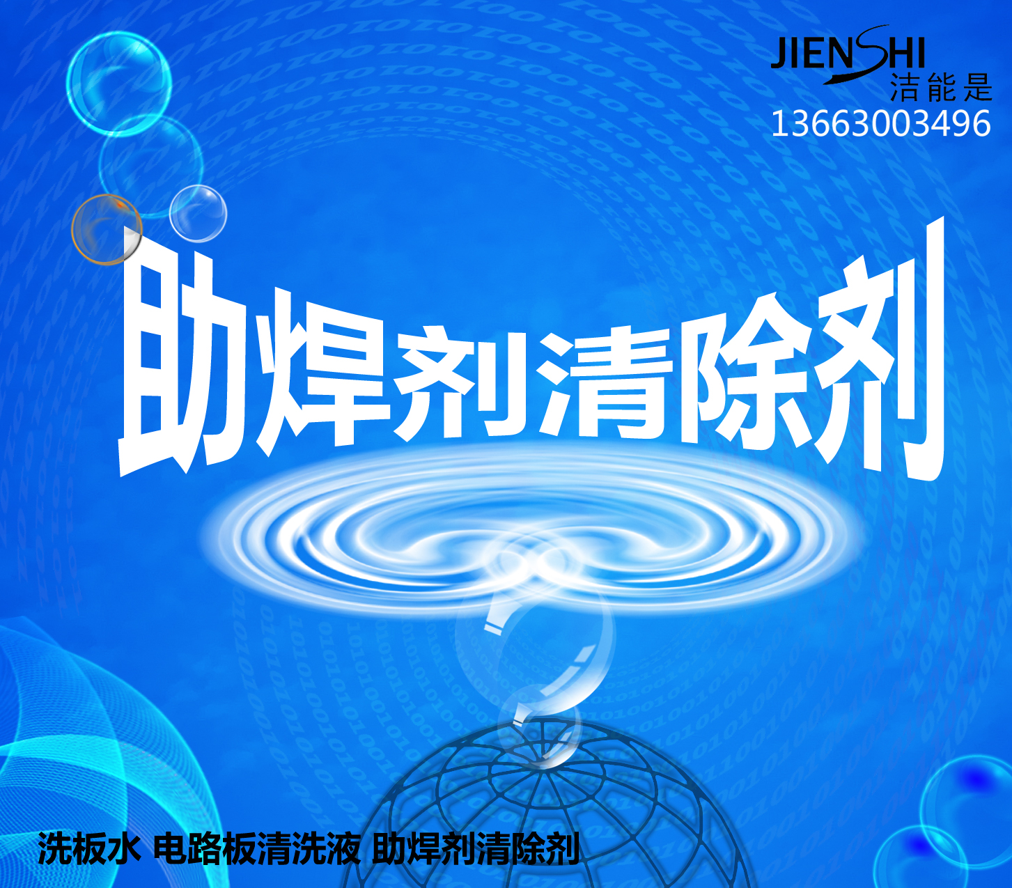 供應(yīng)河南鶴壁環(huán)保電路板洗板水清洗液 汽車電子電路板洗板水 煤礦電廠儀表清洗液 電動車電路板洗板水
