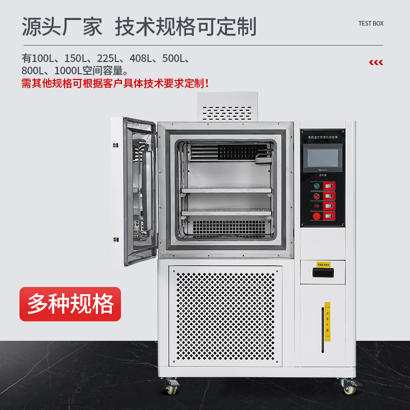 樂清高低溫試驗箱廠家 馳旋試驗設備