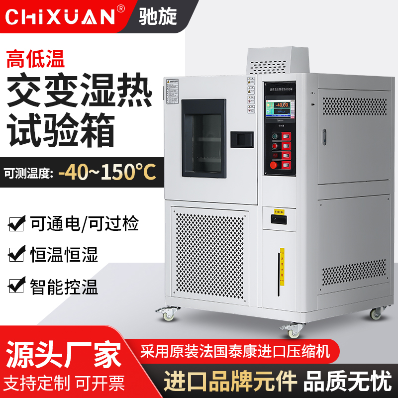 樂清高低溫試驗箱廠家 馳旋試驗設備