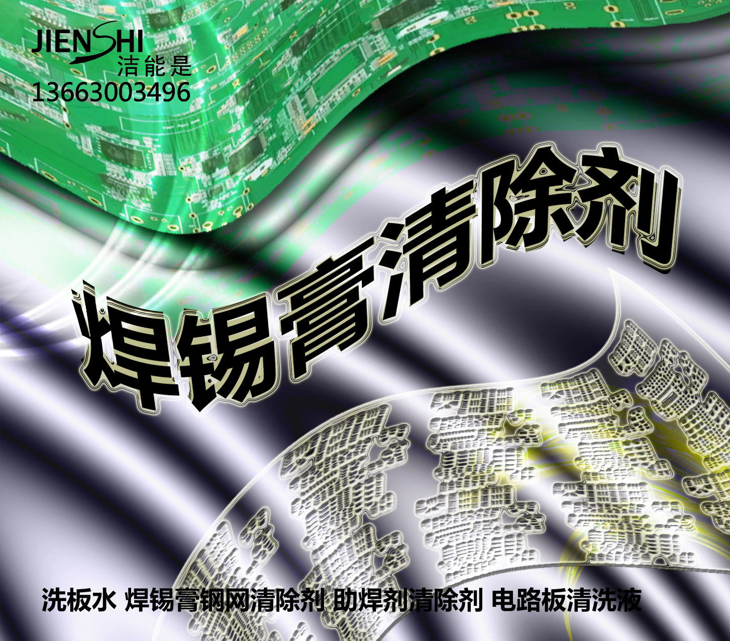 供應(yīng)河南新鄉(xiāng)電路板洗板水清洗液 無功補(bǔ)償板卡清洗液 振動篩電路板洗板水 起重機(jī)控制板清洗液