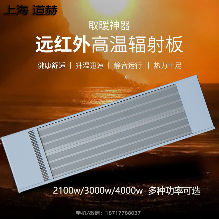 車間廠房取暖器道赫SRJF-10遠(yuǎn)紅外高溫輻射板